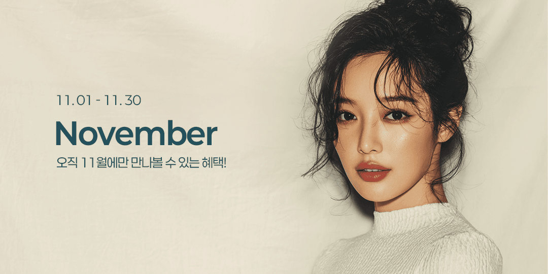 11월 한달 이벤트